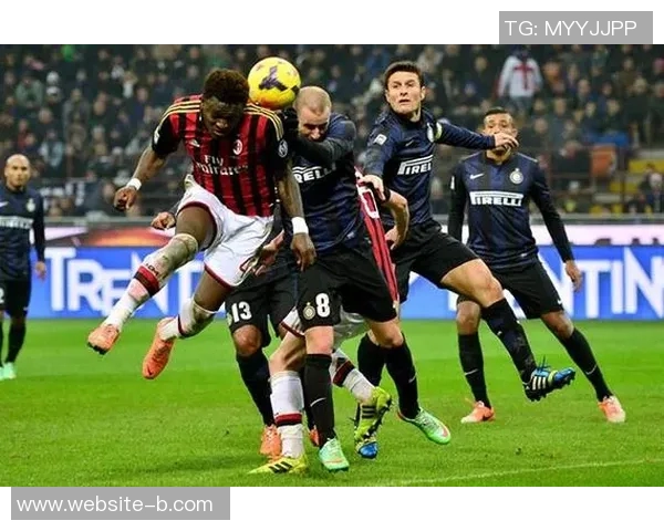 米兰德比战绩回顾米兰队连续六场不败迎来第七场胜利