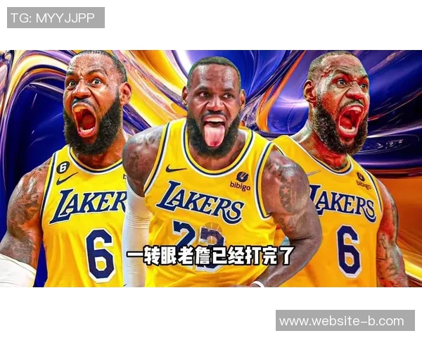 湖人需抓紧补强老詹时代的最后机会以迎接新赛季挑战